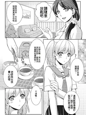 [九条志玲] 男の娘と凸凹コスってイっちゃいたい！ [DL版] [中国翻訳]_007
