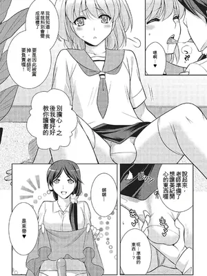 [九条志玲] 男の娘と凸凹コスってイっちゃいたい！ [DL版] [中国翻訳]_009