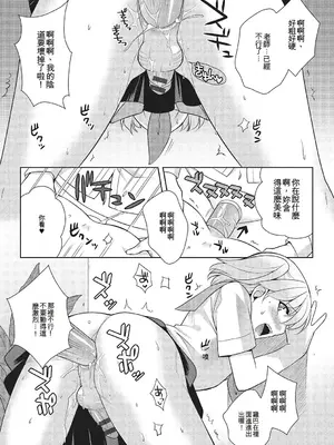 [九条志玲] 男の娘と凸凹コスってイっちゃいたい！ [DL版] [中国翻訳]_012
