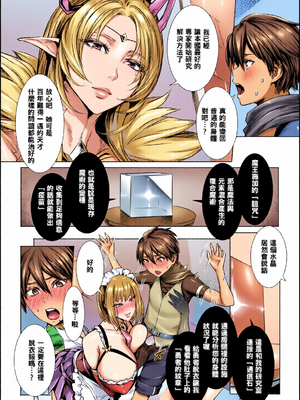 [全彩乱涂机上色][飛燕] いっぱいイってね♪勇者さま [中国翻訳] [無修正]_c_00004_