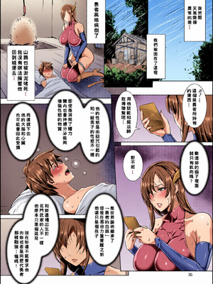 [全彩乱涂机上色][飛燕] いっぱいイってね♪勇者さま [中国翻訳] [無修正]_c_00034_