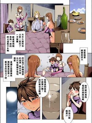 [全彩乱涂机上色][飛燕] いっぱいイってね♪勇者さま [中国翻訳] [無修正]_c_00087_