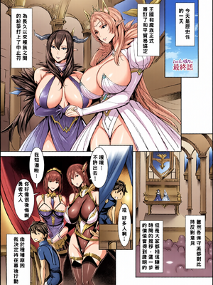 [全彩乱涂机上色][飛燕] いっぱいイってね♪勇者さま [中国翻訳] [無修正]_c_00171_