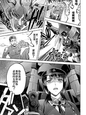 [からすま弐式] 軍属麗奴ツバキ 淫れ散る三戦華 THE COMIC [中国翻訳]_007