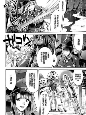 [からすま弐式] 軍属麗奴ツバキ 淫れ散る三戦華 THE COMIC [中国翻訳]_008
