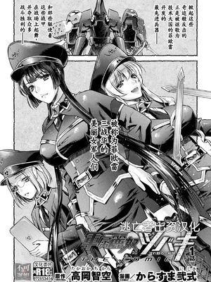 [からすま弐式] 軍属麗奴ツバキ 淫れ散る三戦華 THE COMIC [中国翻訳]_011