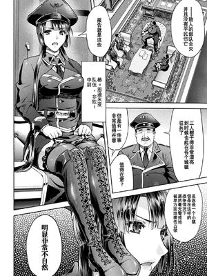 [からすま弐式] 軍属麗奴ツバキ 淫れ散る三戦華 THE COMIC [中国翻訳]_012
