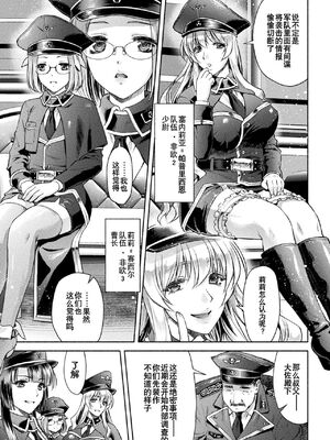 [からすま弐式] 軍属麗奴ツバキ 淫れ散る三戦華 THE COMIC [中国翻訳]_013