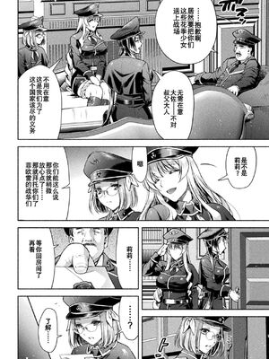 [からすま弐式] 軍属麗奴ツバキ 淫れ散る三戦華 THE COMIC [中国翻訳]_014