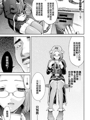 [からすま弐式] 軍属麗奴ツバキ 淫れ散る三戦華 THE COMIC [中国翻訳]_019