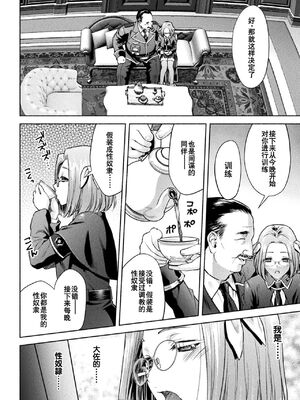 [からすま弐式] 軍属麗奴ツバキ 淫れ散る三戦華 THE COMIC [中国翻訳]_020