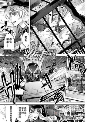 [からすま弐式] 軍属麗奴ツバキ 淫れ散る三戦華 THE COMIC [中国翻訳]_035