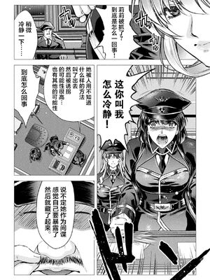 [からすま弐式] 軍属麗奴ツバキ 淫れ散る三戦華 THE COMIC [中国翻訳]_036