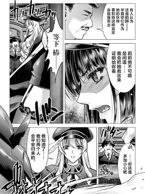 [からすま弐式] 軍属麗奴ツバキ 淫れ散る三戦華 THE COMIC [中国翻訳]_038