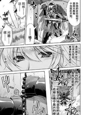 [からすま弐式] 軍属麗奴ツバキ 淫れ散る三戦華 THE COMIC [中国翻訳]_039