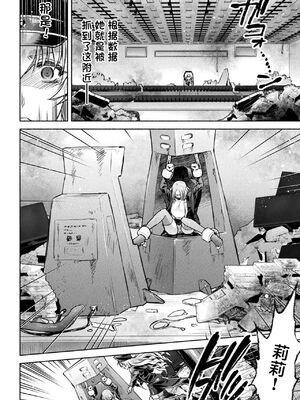 [からすま弐式] 軍属麗奴ツバキ 淫れ散る三戦華 THE COMIC [中国翻訳]_040