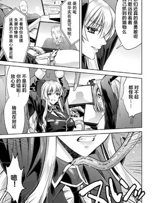 [からすま弐式] 軍属麗奴ツバキ 淫れ散る三戦華 THE COMIC [中国翻訳]_045