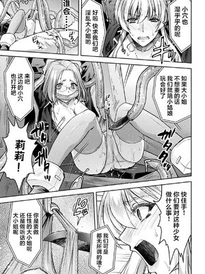 [からすま弐式] 軍属麗奴ツバキ 淫れ散る三戦華 THE COMIC [中国翻訳]_053