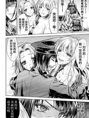 [からすま弐式] 軍属麗奴ツバキ 淫れ散る三戦華 THE COMIC [中国翻訳]_067