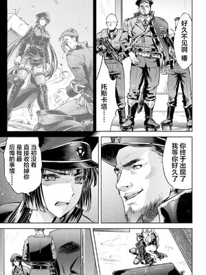 [からすま弐式] 軍属麗奴ツバキ 淫れ散る三戦華 THE COMIC [中国翻訳]_068