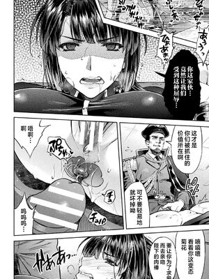 [からすま弐式] 軍属麗奴ツバキ 淫れ散る三戦華 THE COMIC [中国翻訳]_084