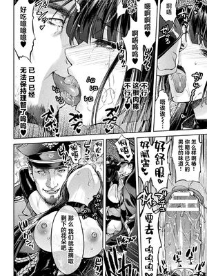 [からすま弐式] 軍属麗奴ツバキ 淫れ散る三戦華 THE COMIC [中国翻訳]_147