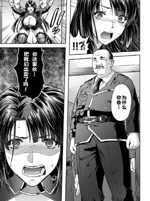 [からすま弐式] 軍属麗奴ツバキ 淫れ散る三戦華 THE COMIC [中国翻訳]_154