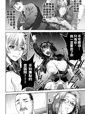 [からすま弐式] 軍属麗奴ツバキ 淫れ散る三戦華 THE COMIC [中国翻訳]_155