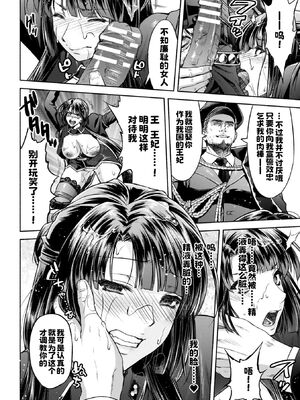 [からすま弐式] 軍属麗奴ツバキ 淫れ散る三戦華 THE COMIC [中国翻訳]_175