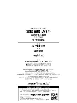 [からすま弐式] 軍属麗奴ツバキ 淫れ散る三戦華 THE COMIC [中国翻訳]_207