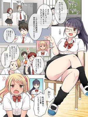 [憑依る抜け道 (倉塚りこ、あるべんと)] 秀才先輩カノジョがギャルと入れ替わり！？_01