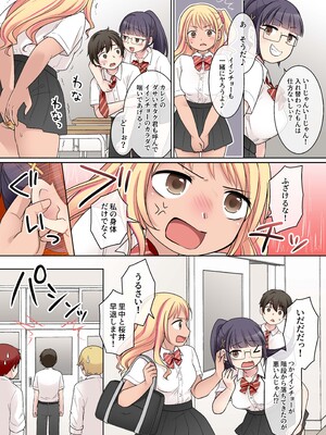 [憑依る抜け道 (倉塚りこ、あるべんと)] 秀才先輩カノジョがギャルと入れ替わり！？_02