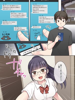 [憑依る抜け道 (倉塚りこ、あるべんと)] 秀才先輩カノジョがギャルと入れ替わり！？_03