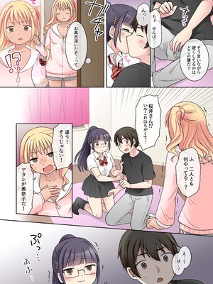 [憑依る抜け道 (倉塚りこ、あるべんと)] 秀才先輩カノジョがギャルと入れ替わり！？_06
