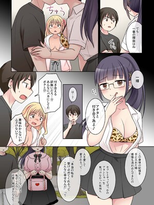 [憑依る抜け道 (倉塚りこ、あるべんと)] 秀才先輩カノジョがギャルと入れ替わり！？_15
