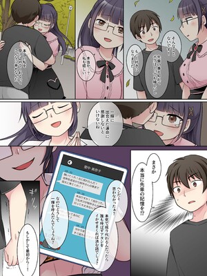 [憑依る抜け道 (倉塚りこ、あるべんと)] 秀才先輩カノジョがギャルと入れ替わり！？_16