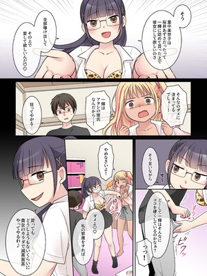 [憑依る抜け道 (倉塚りこ、あるべんと)] 秀才先輩カノジョがギャルと入れ替わり！？_17