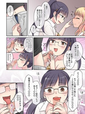 [憑依る抜け道 (倉塚りこ、あるべんと)] 秀才先輩カノジョがギャルと入れ替わり！？_18