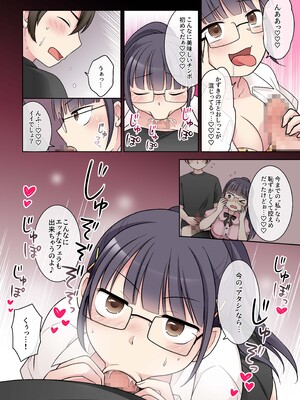 [憑依る抜け道 (倉塚りこ、あるべんと)] 秀才先輩カノジョがギャルと入れ替わり！？_19
