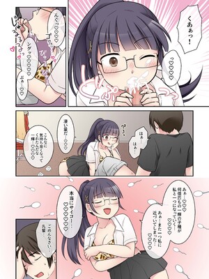 [憑依る抜け道 (倉塚りこ、あるべんと)] 秀才先輩カノジョがギャルと入れ替わり！？_21