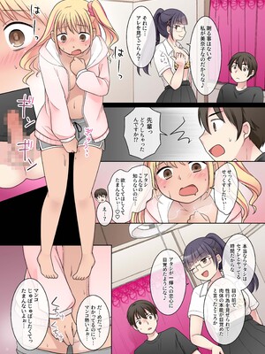 [憑依る抜け道 (倉塚りこ、あるべんと)] 秀才先輩カノジョがギャルと入れ替わり！？_22