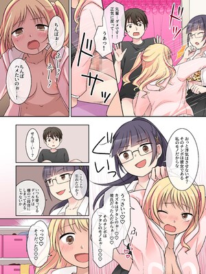 [憑依る抜け道 (倉塚りこ、あるべんと)] 秀才先輩カノジョがギャルと入れ替わり！？_23