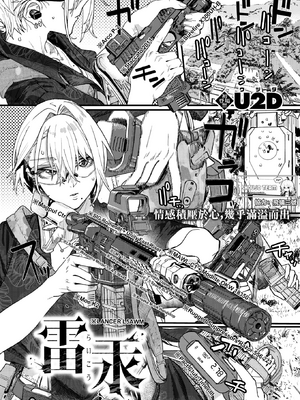 [U2D] 雷汞 (WEEKLY快楽天 2025 No.33) [活力少女戰線] [無修正] [DL版]