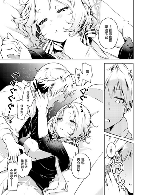 [Yagicom] ガマンできるカナ？ (COMIC 快楽天 2021年12月号) [木马汉化] [無修正] [DL版]_005