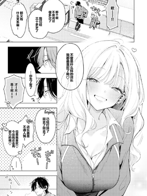 [ゆるた] 恋咲ちゃんにはかなわない！ (COMIC 快楽天ビースト 2025年10月号) [橙山个人汉化] [無修正] [DL版]_003