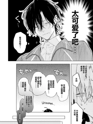 [ゆるた] 恋咲ちゃんにはかなわない！ (COMIC 快楽天ビースト 2025年10月号) [橙山个人汉化] [無修正] [DL版]_004