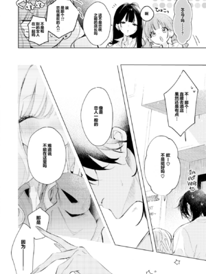 [ゆるた] 恋咲ちゃんにはかなわない！ (COMIC 快楽天ビースト 2025年10月号) [橙山个人汉化] [無修正] [DL版]_006