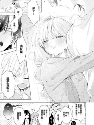 [ゆるた] 恋咲ちゃんにはかなわない！ (COMIC 快楽天ビースト 2025年10月号) [橙山个人汉化] [無修正] [DL版]_007