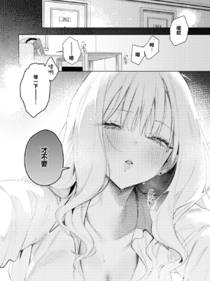 [ゆるた] 恋咲ちゃんにはかなわない！ (COMIC 快楽天ビースト 2025年10月号) [橙山个人汉化] [無修正] [DL版]_008
