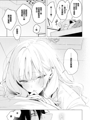 [ゆるた] 恋咲ちゃんにはかなわない！ (COMIC 快楽天ビースト 2025年10月号) [橙山个人汉化] [無修正] [DL版]_009